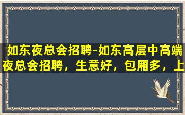 三沙夜场招聘